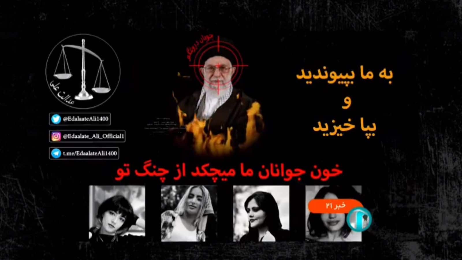 Iran: la TV d’État piratée, en plein JT, avec un appel au soulèvement